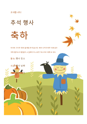 가을 전단지